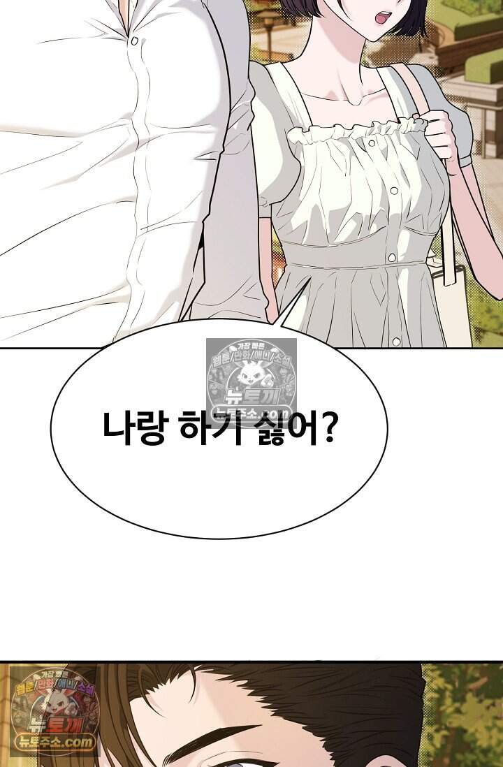 아찔한 남사친 6화 5