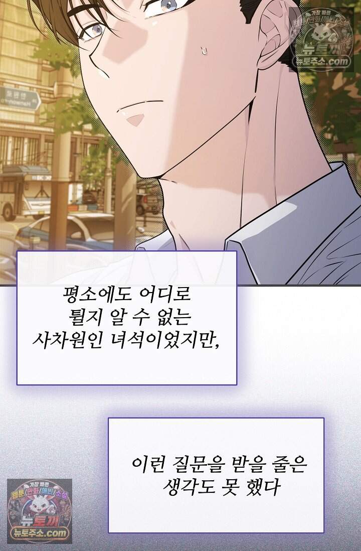 아찔한 남사친 6화 6