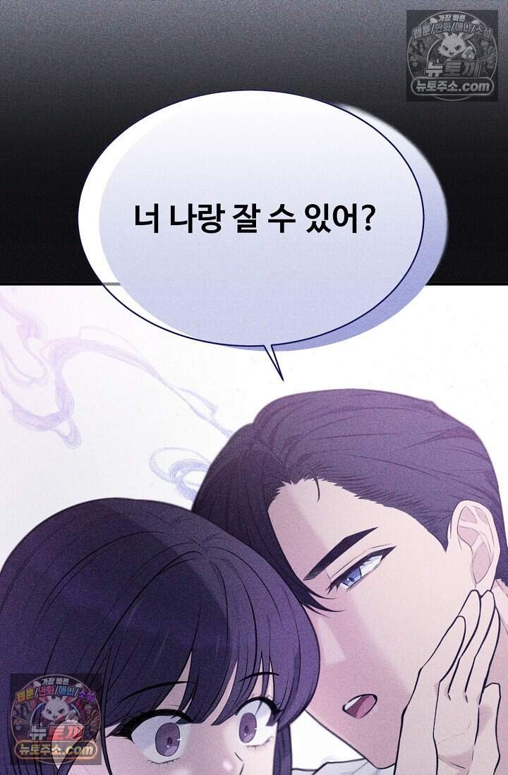 아찔한 남사친 6화 7