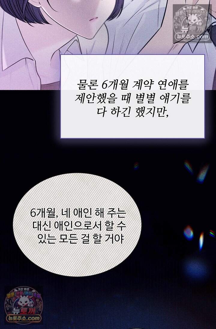 아찔한 남사친 6화 8