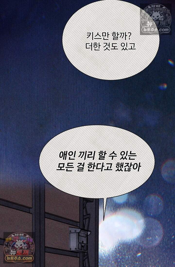 아찔한 남사친 6화 9