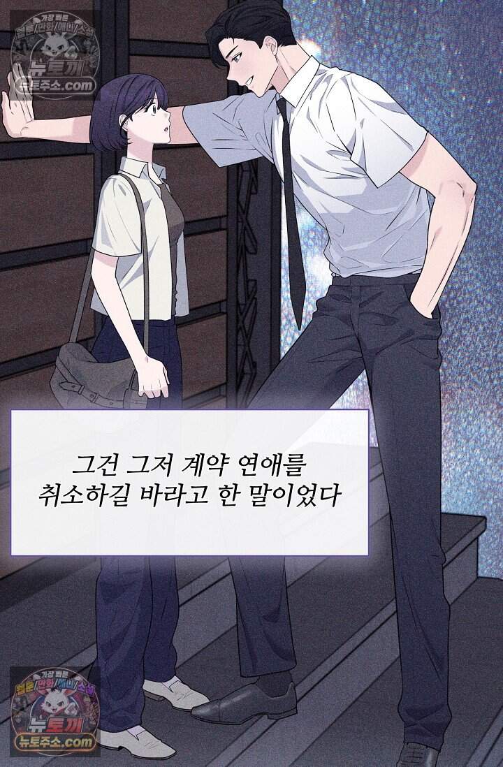 아찔한 남사친 6화 10