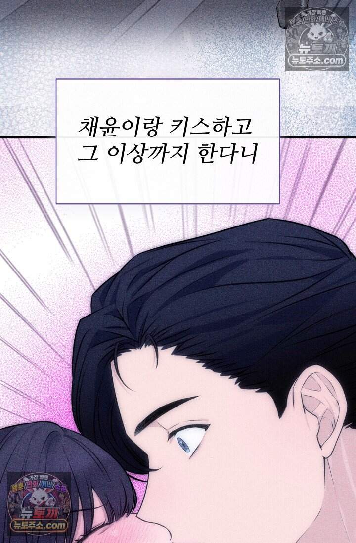 아찔한 남사친 6화 11