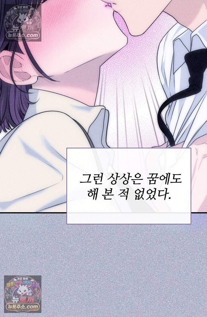 아찔한 남사친 6화 12