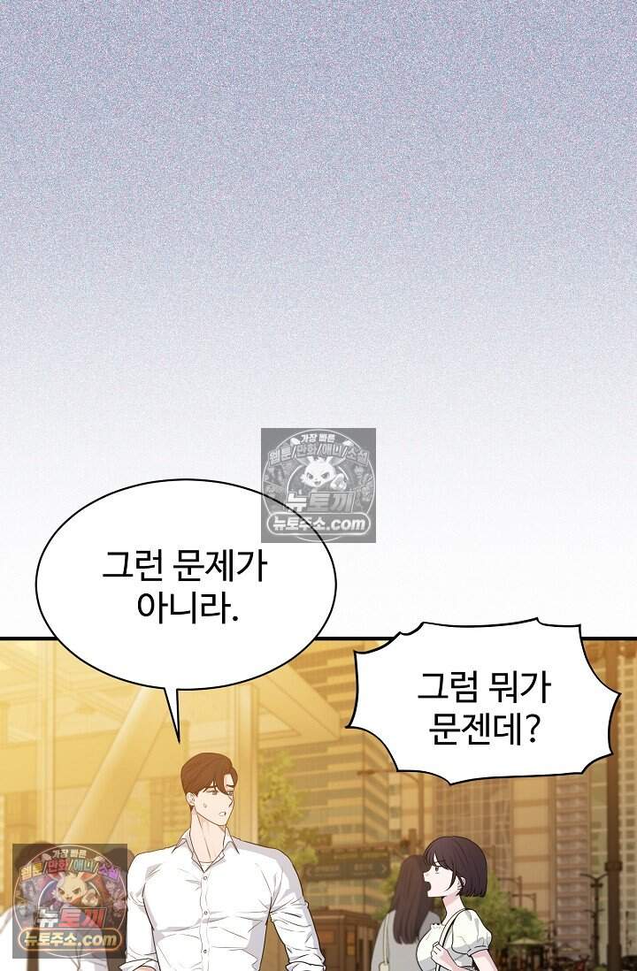 아찔한 남사친 6화 13