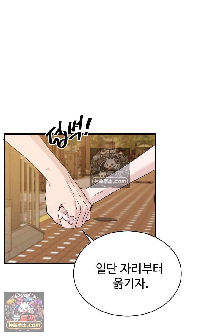 아찔한 남사친 6화 15