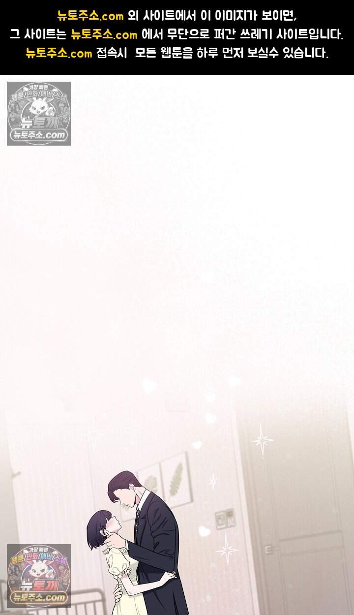 아찔한 남사친 9화 1