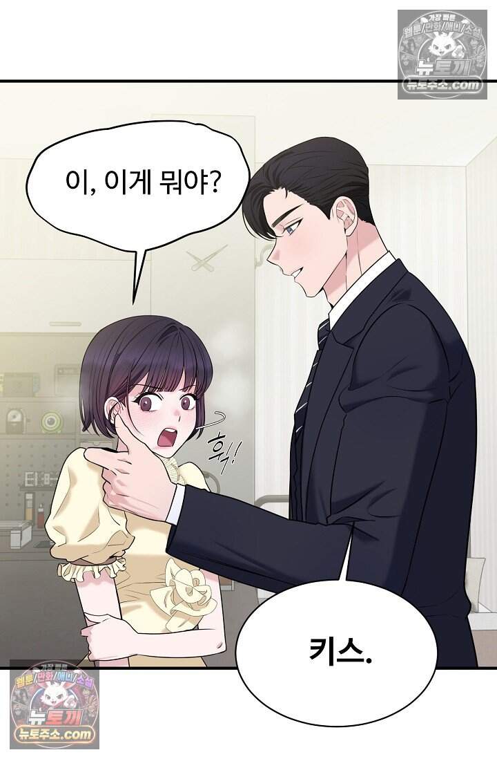 아찔한 남사친 9화 6