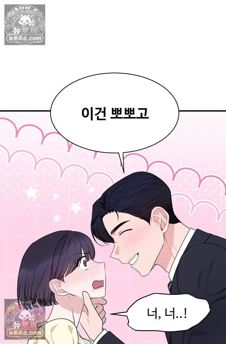 아찔한 남사친 9화 8
