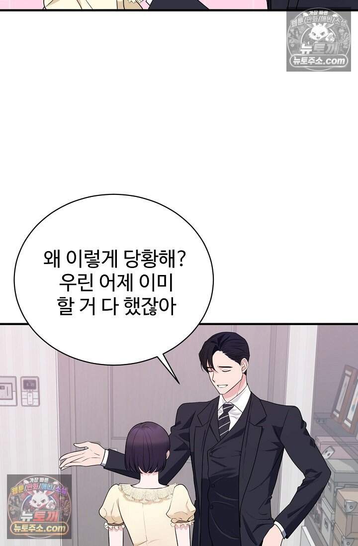 아찔한 남사친 9화 9