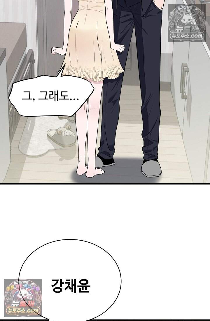 아찔한 남사친 9화 10