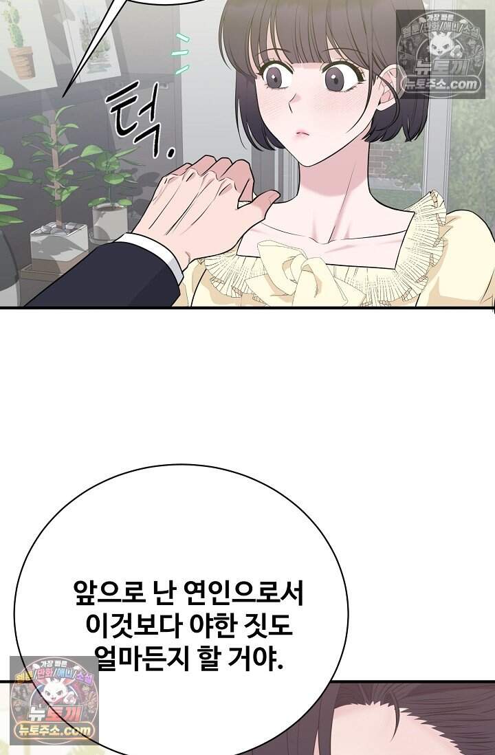 아찔한 남사친 9화 11