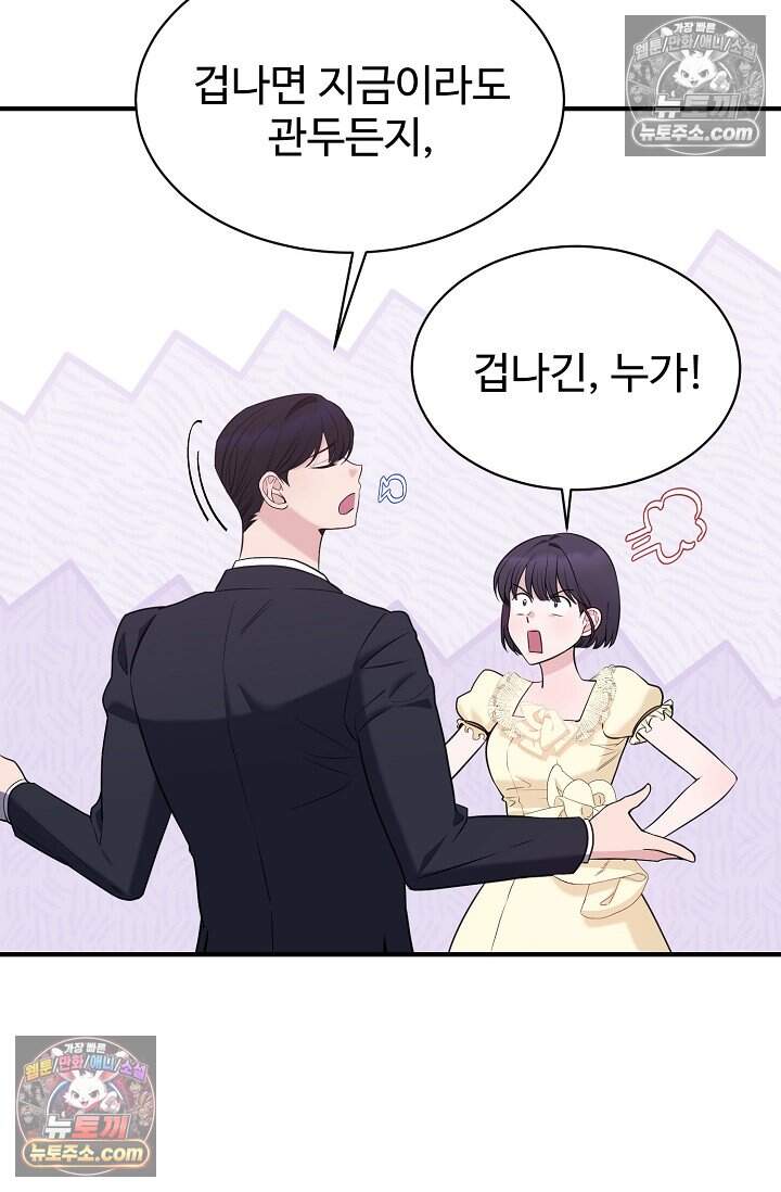 아찔한 남사친 9화 13