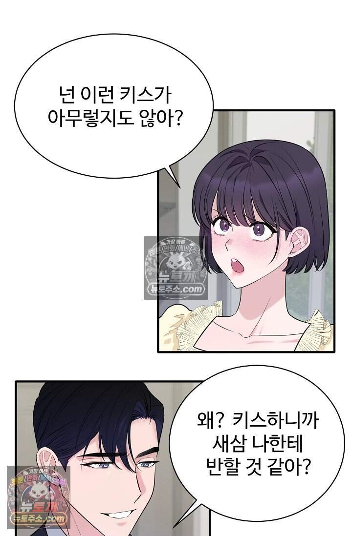 아찔한 남사친 9화 14