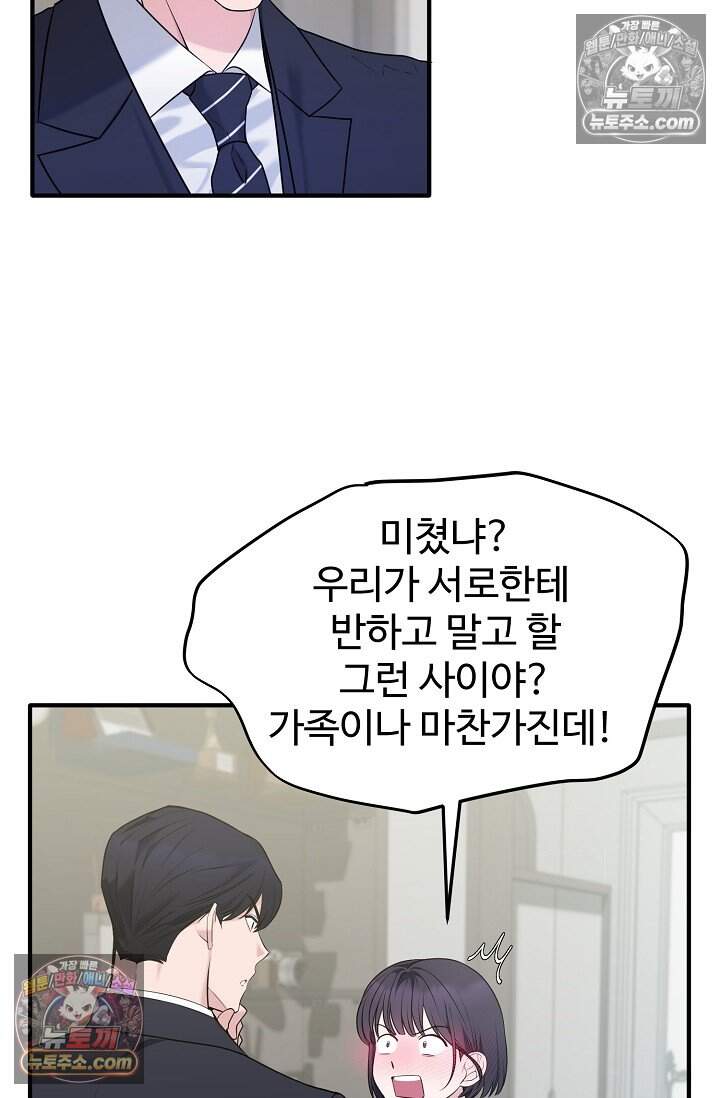 아찔한 남사친 9화 15