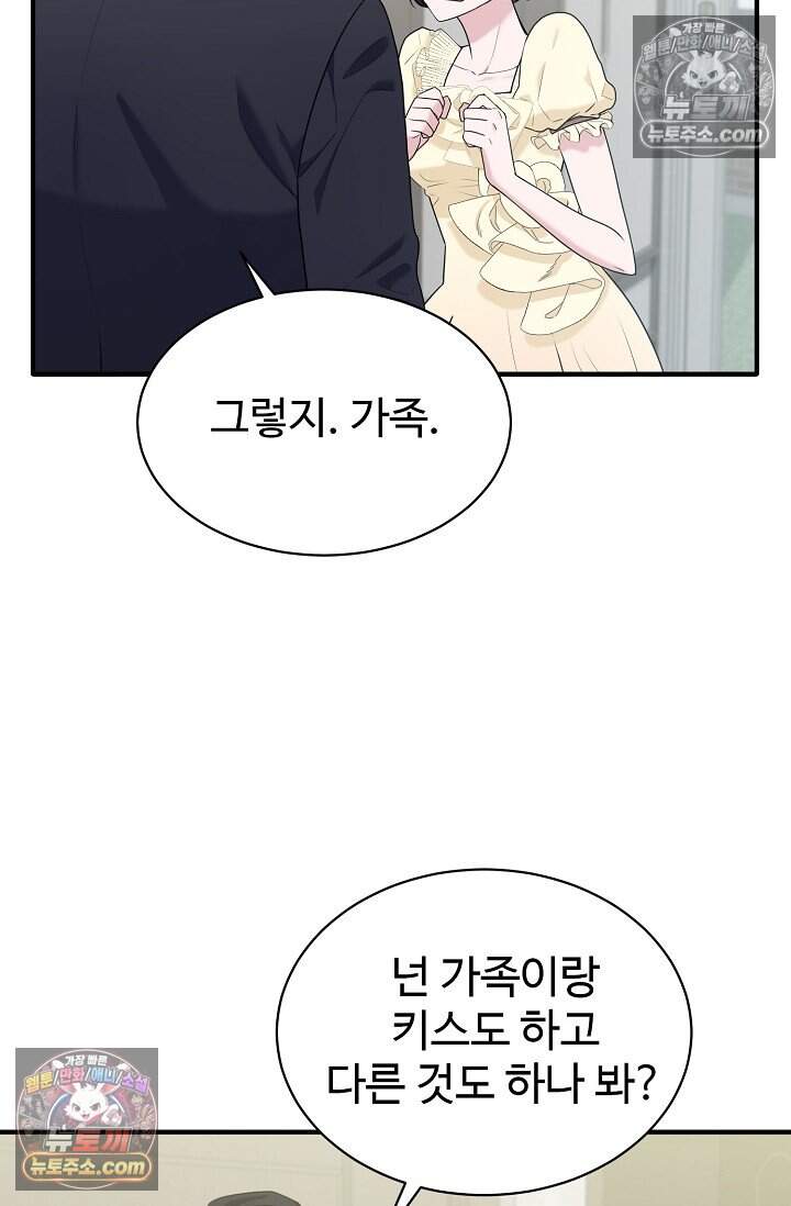 아찔한 남사친 9화 16