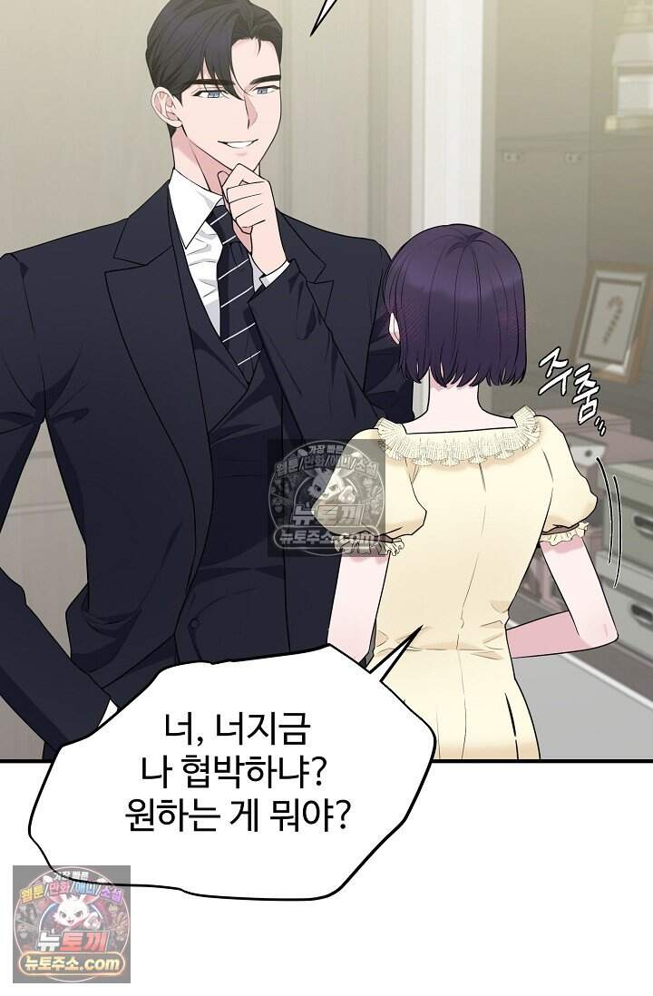 아찔한 남사친 9화 17