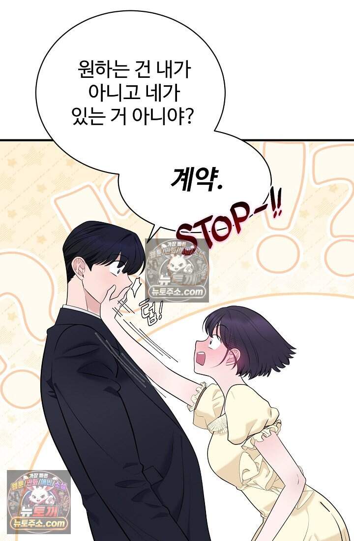 아찔한 남사친 9화 18