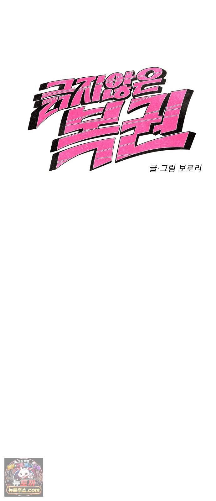 긁지 않은 복권 70화 인형의 꿈 4