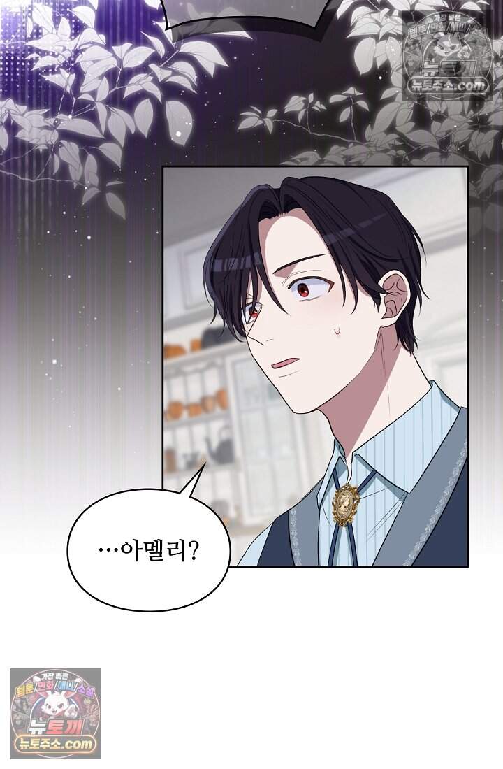 사신 공작가의 계모가 됐더니 모두가 집착한다 028 3