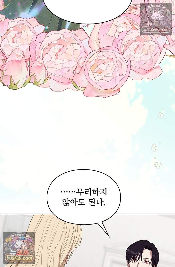 사신 공작가의 계모가 됐더니 모두가 집착한다 028 6