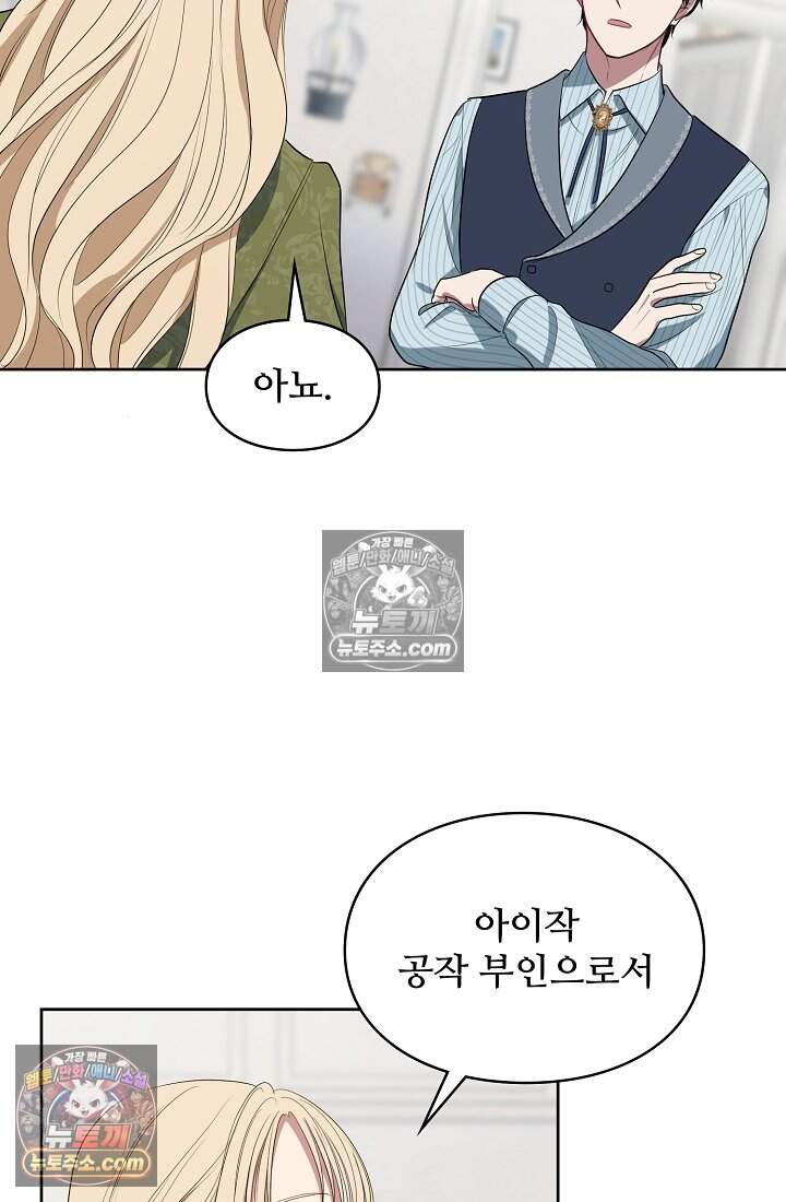 사신 공작가의 계모가 됐더니 모두가 집착한다 028 7