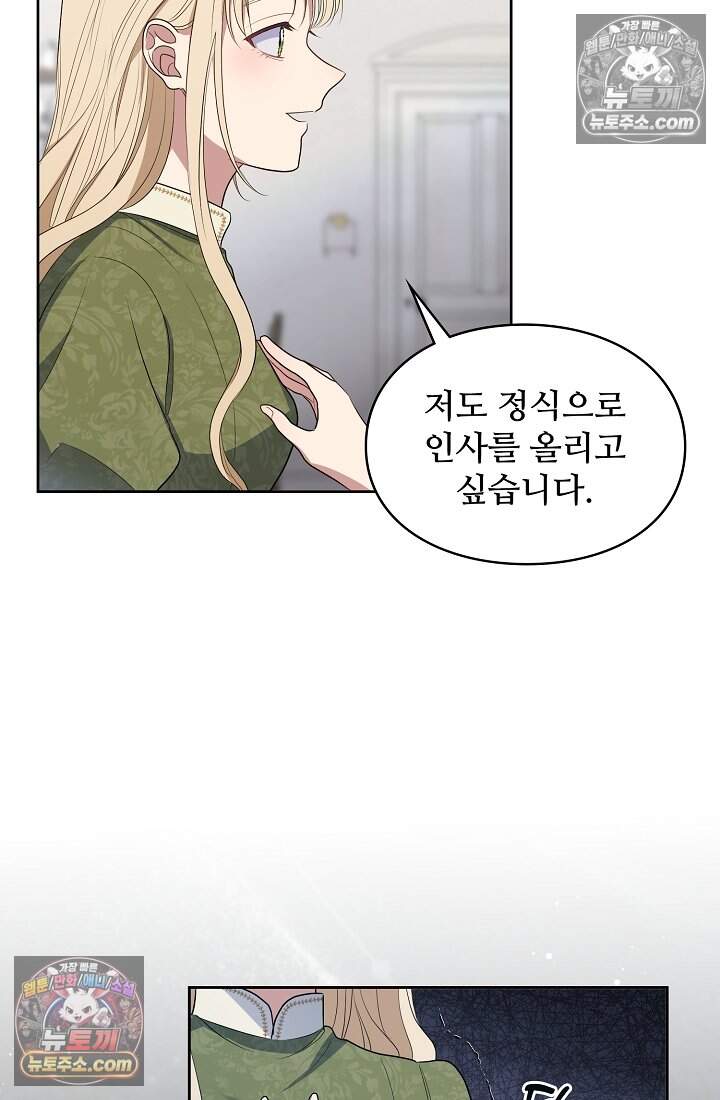 사신 공작가의 계모가 됐더니 모두가 집착한다 028 8