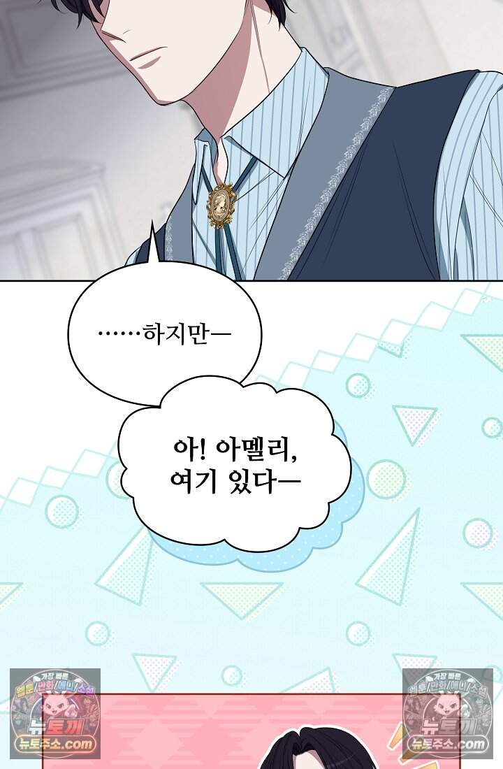 사신 공작가의 계모가 됐더니 모두가 집착한다 028 10