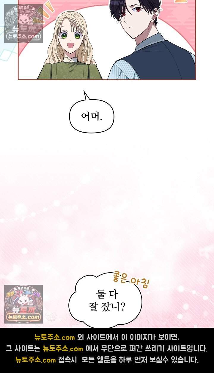 사신 공작가의 계모가 됐더니 모두가 집착한다 028 11