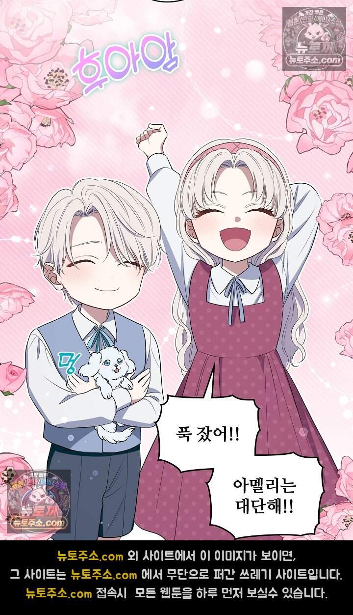 사신 공작가의 계모가 됐더니 모두가 집착한다 028 12