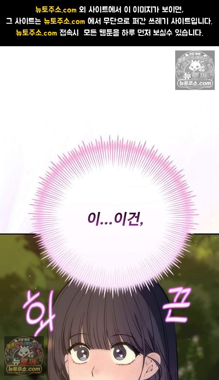 아찔한 남사친 21화 1