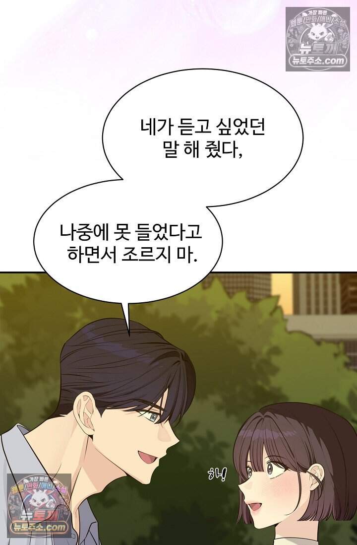 아찔한 남사친 21화 4