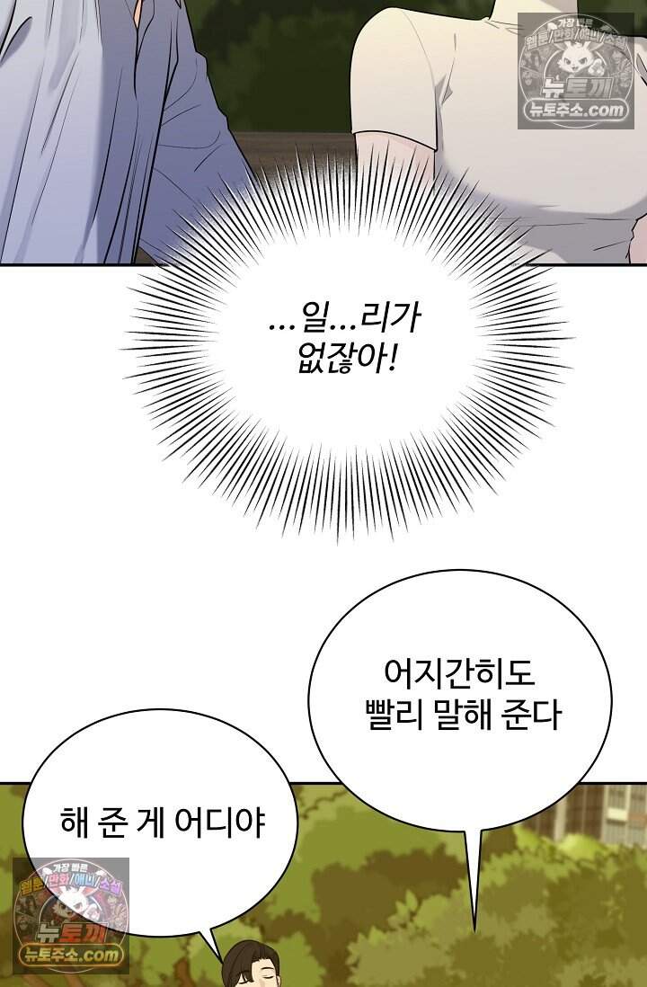 아찔한 남사친 21화 5