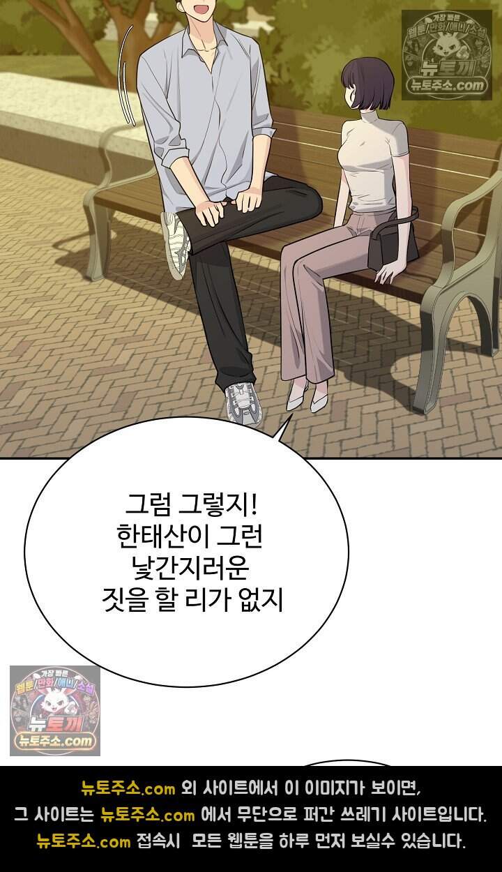 아찔한 남사친 21화 6