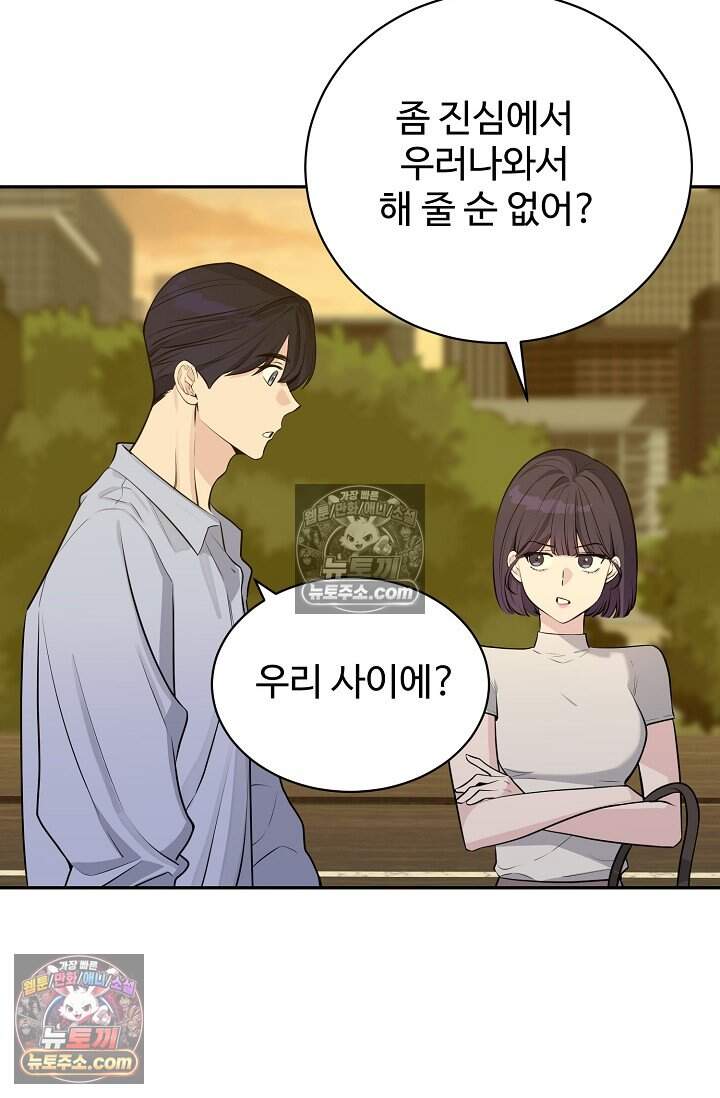 아찔한 남사친 21화 7