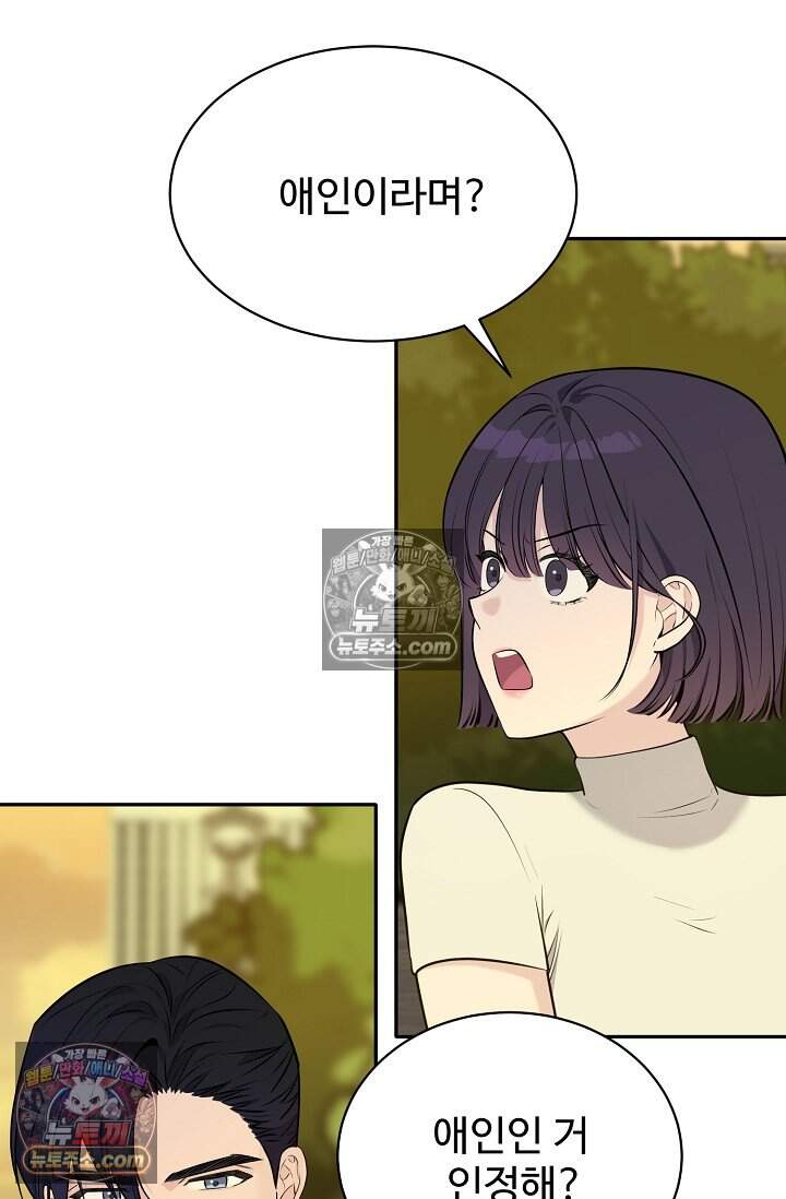 아찔한 남사친 21화 8