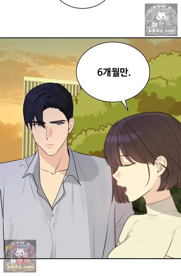 아찔한 남사친 21화 10
