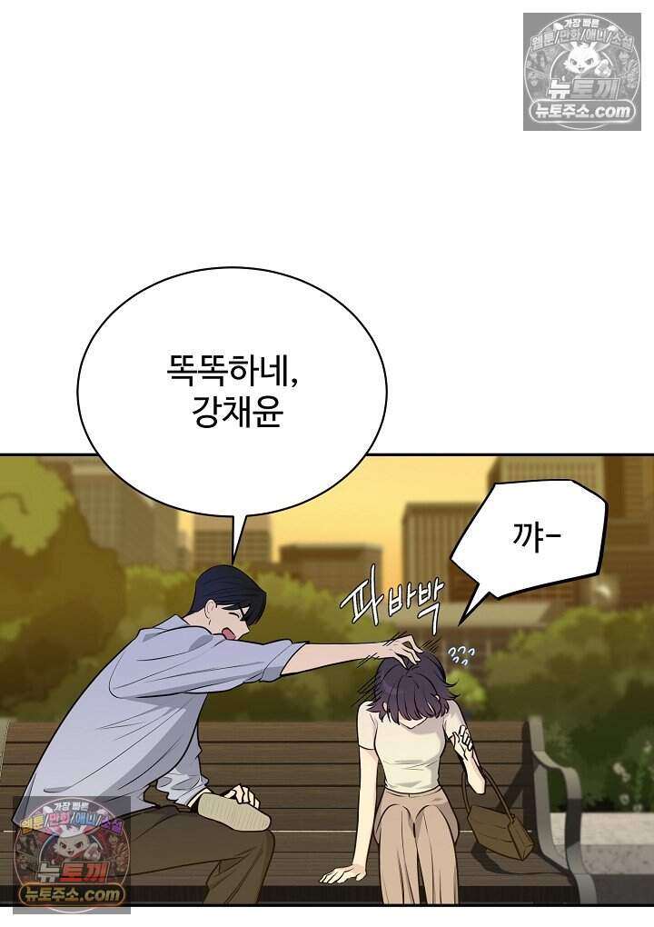 아찔한 남사친 21화 11