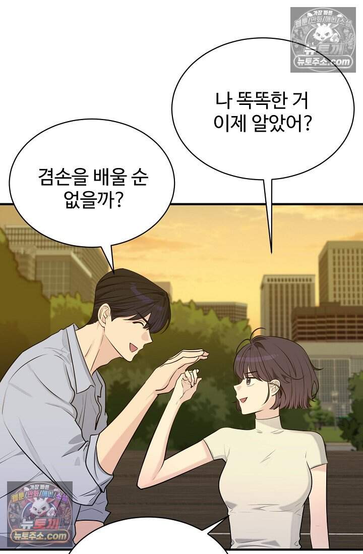 아찔한 남사친 21화 12