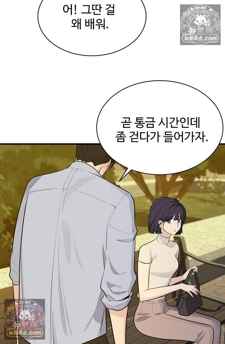 아찔한 남사친 21화 13