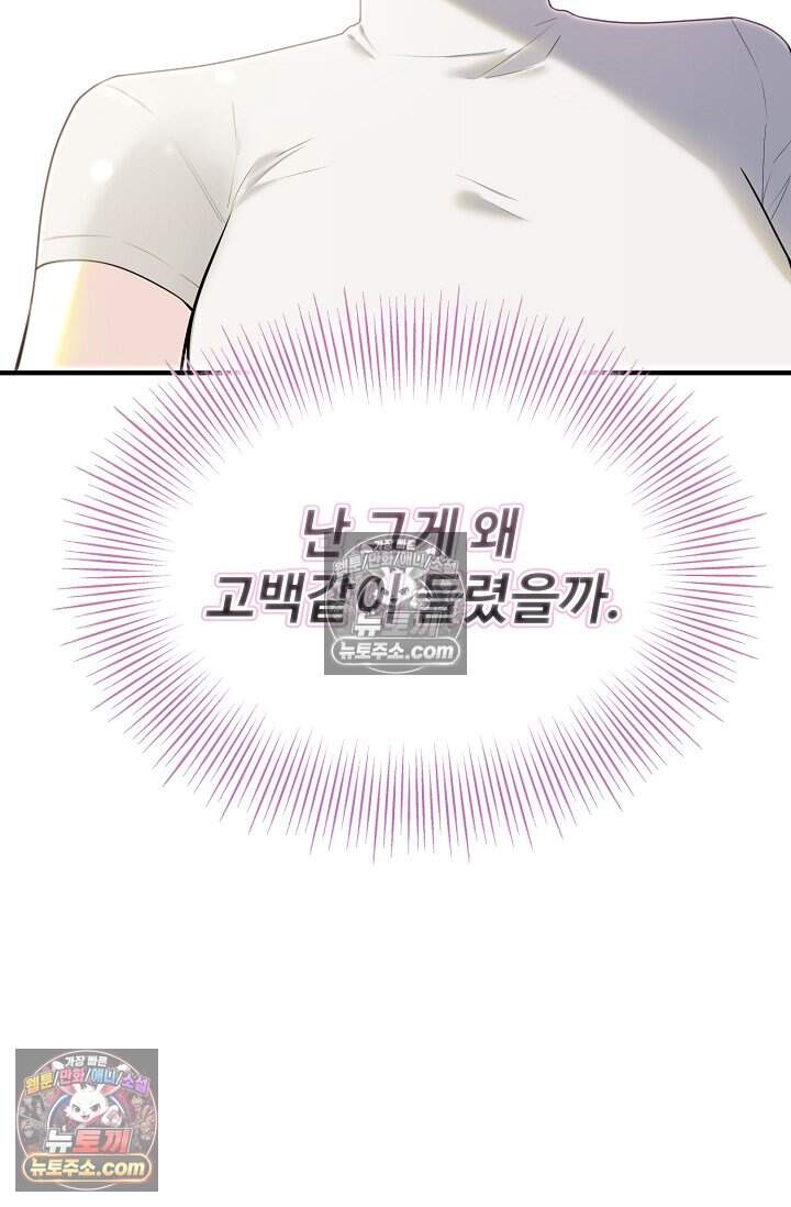 아찔한 남사친 21화 18