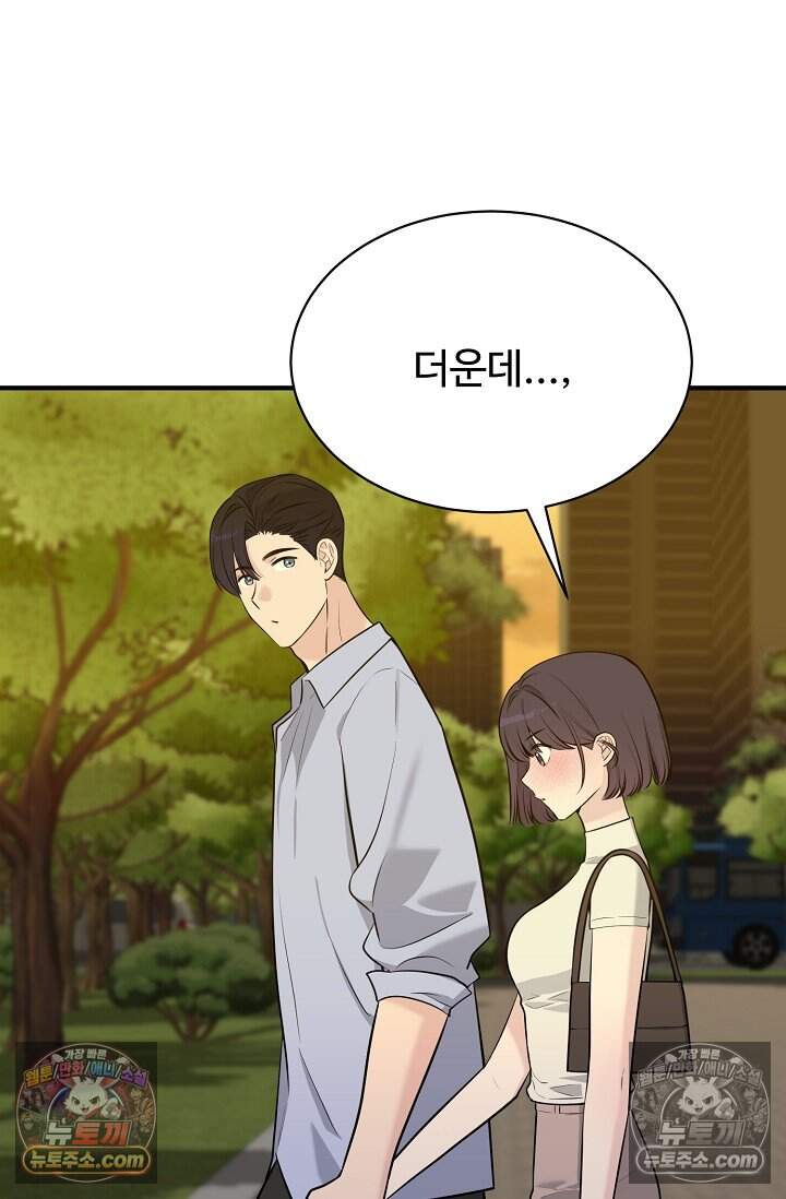 아찔한 남사친 21화 20