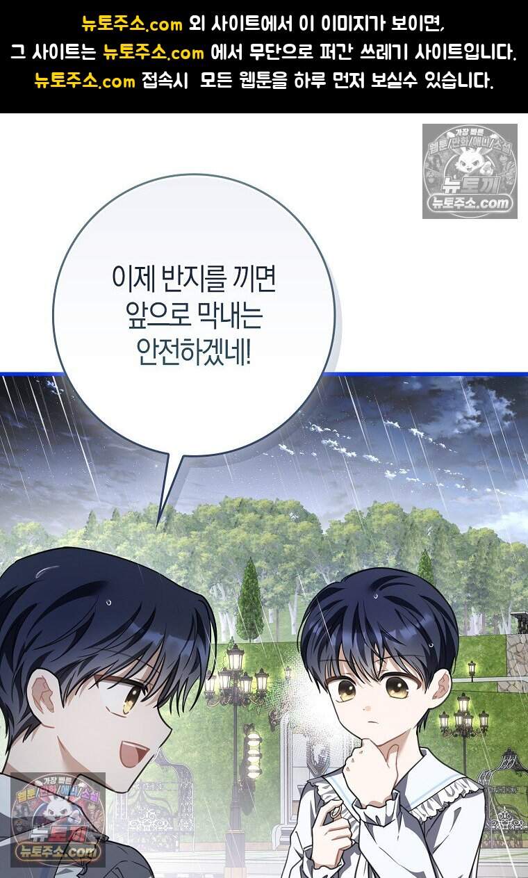 악당 공작가에 피어난 새싹 아기님 8화 1