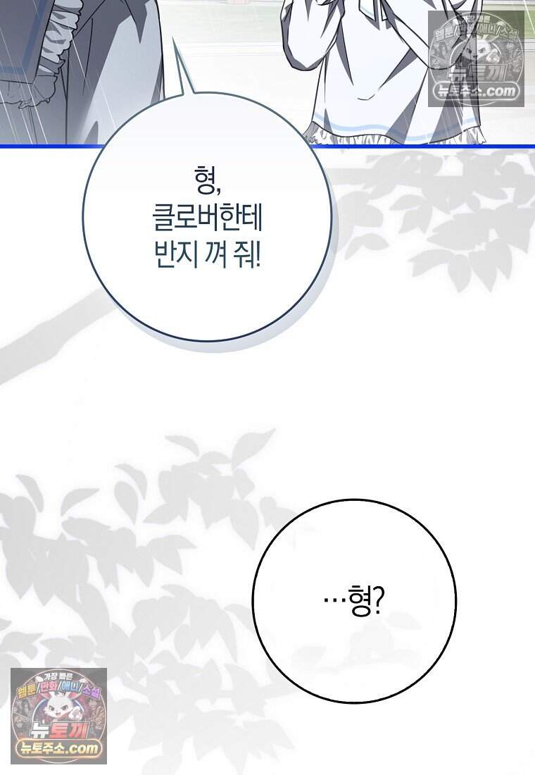 악당 공작가에 피어난 새싹 아기님 8화 2