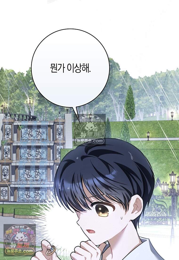 악당 공작가에 피어난 새싹 아기님 8화 3