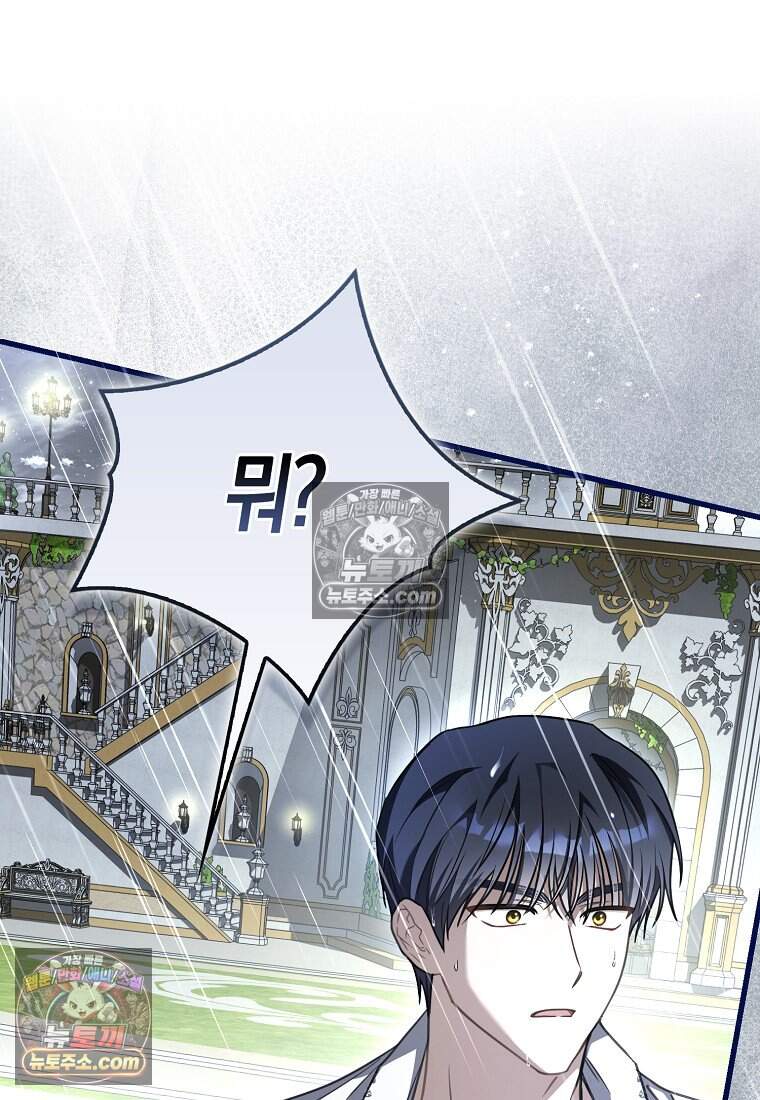 악당 공작가에 피어난 새싹 아기님 8화 8