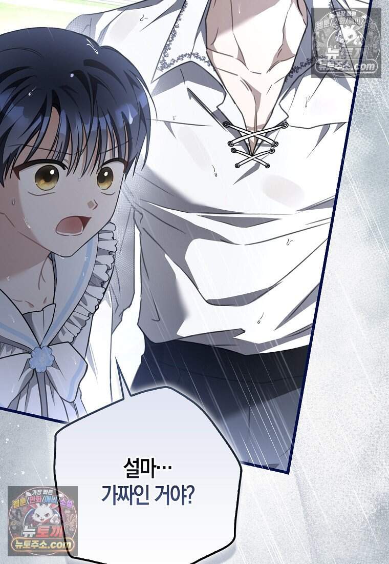 악당 공작가에 피어난 새싹 아기님 8화 9