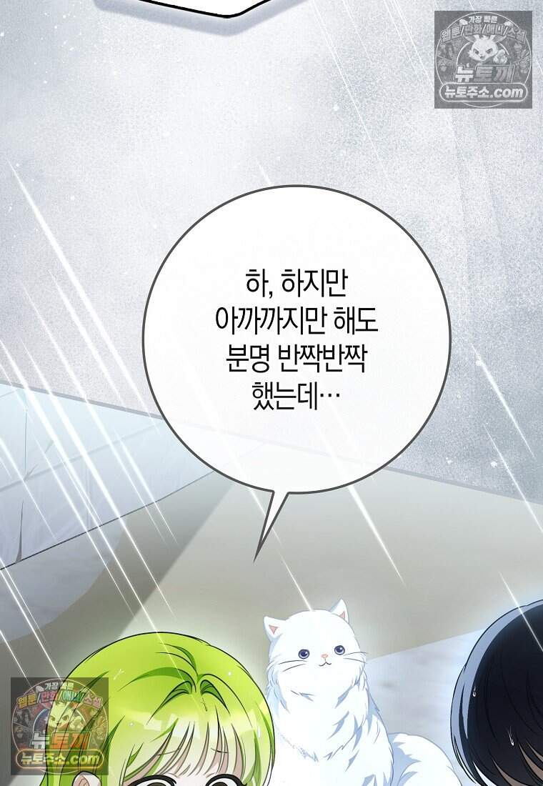 악당 공작가에 피어난 새싹 아기님 8화 10