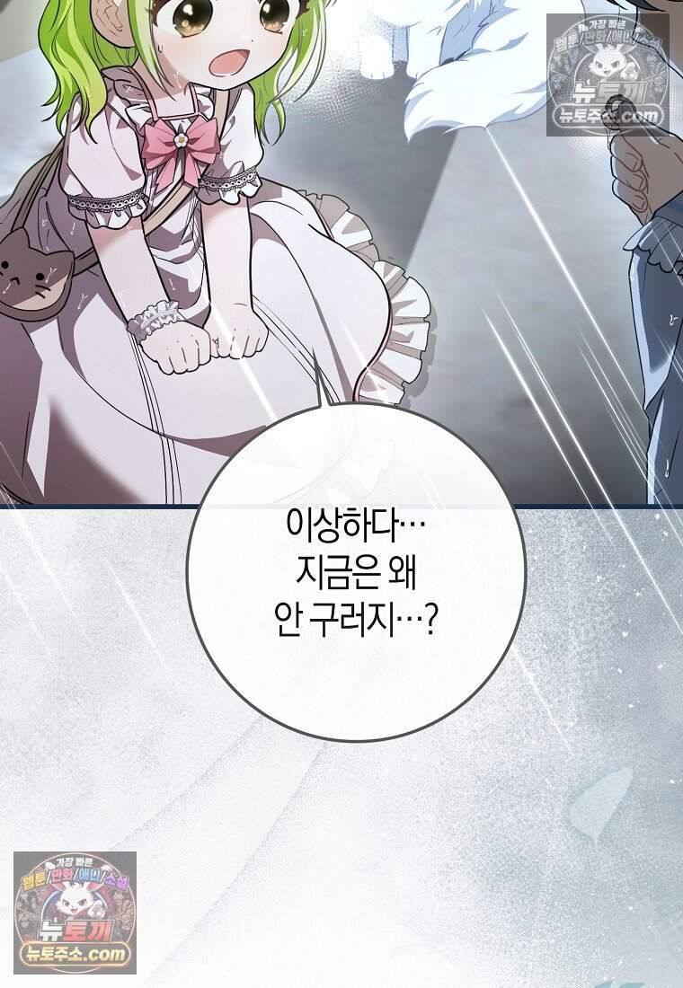 악당 공작가에 피어난 새싹 아기님 8화 11