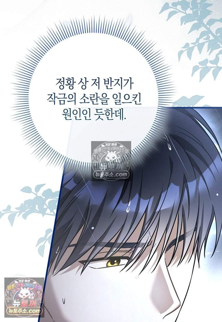 악당 공작가에 피어난 새싹 아기님 8화 12